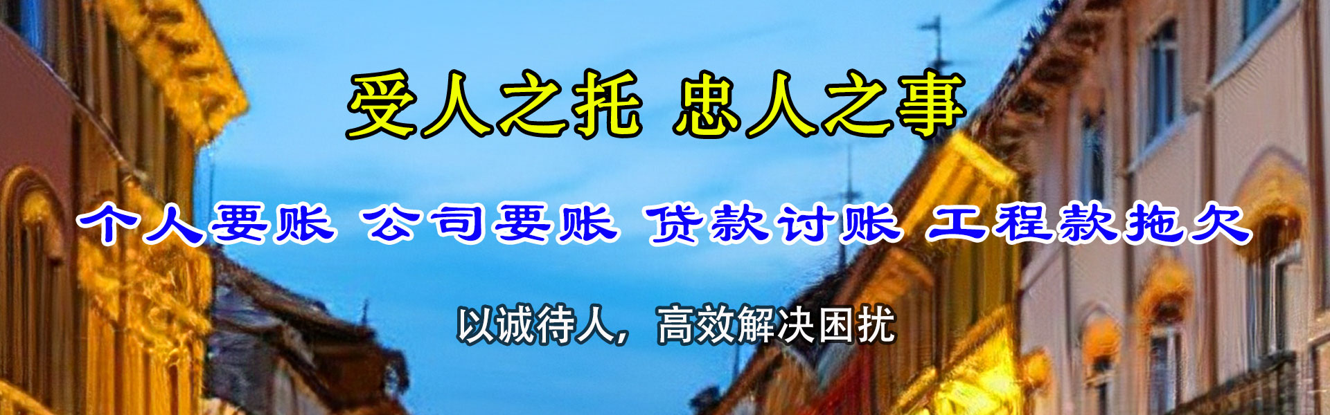 临海清债公司
